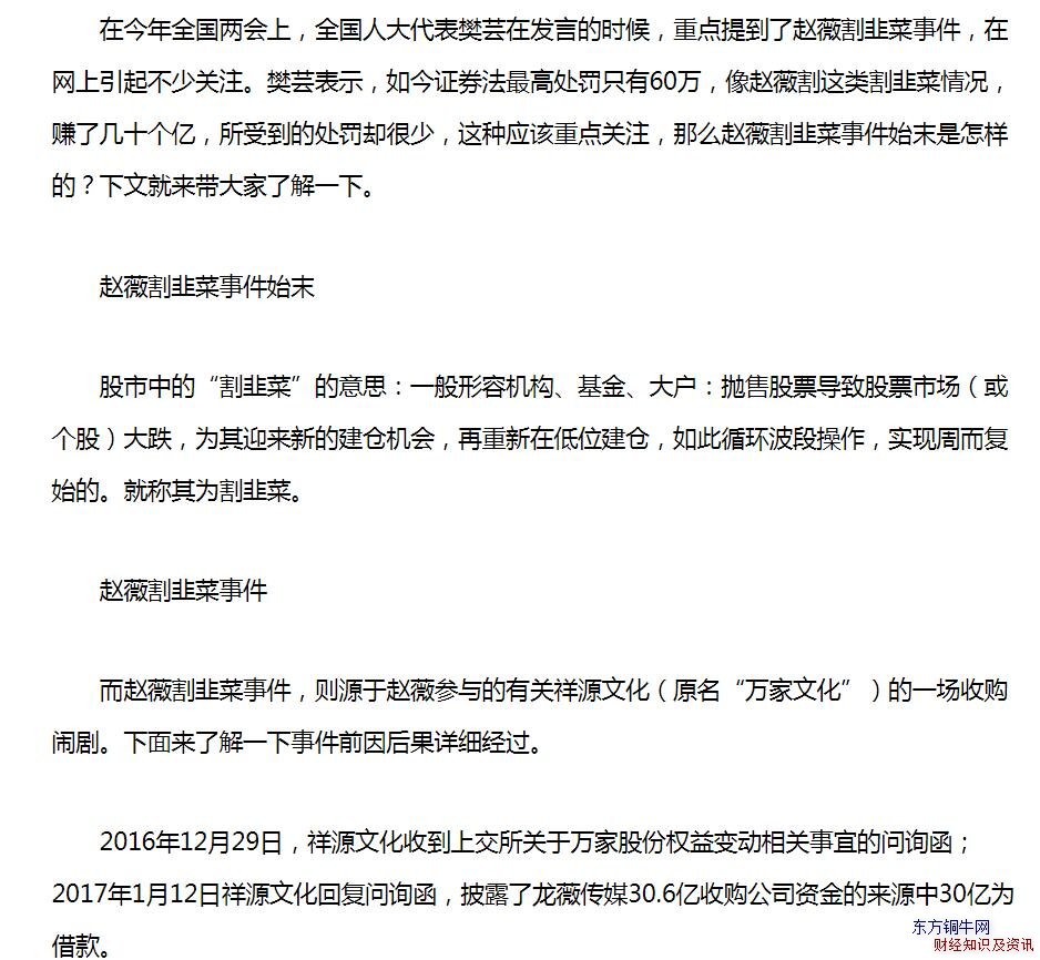 割韭菜是什么意思