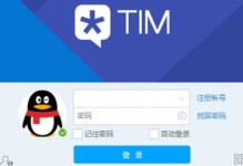 TIM网页版，最好用的聊天软件吗？腾讯TIM在线登录网页版