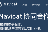 Navicat Premium | 最好用的数据库管理软件