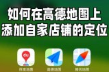 Ditu.amap.Com - 高德地图一个神奇的功能