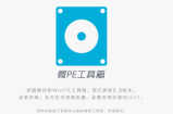 微pe工具箱官网（www.wepe.com.cn），3分钟搞定微PE启动U盘