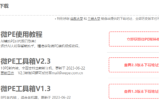 怎么用U盘给电脑重装系统？（www.wepe.com.cn）微pe工具箱官网