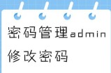 海康威视摄影头忘记密码怎么办？海康威视400密码重置助手