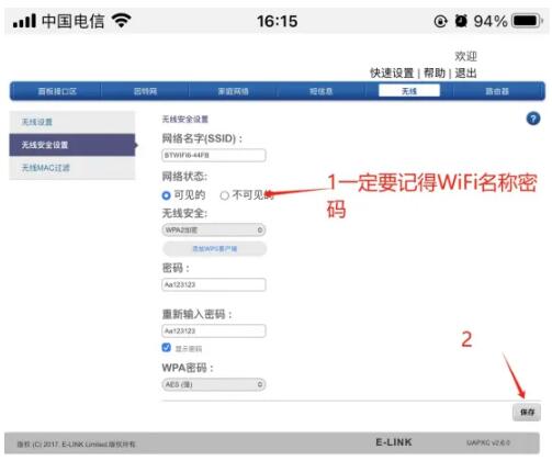 192.168.0.1.路由器登录入口-修改WiFi名称-WiFi密码方法