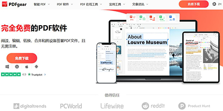 www.PDFgear.com - 网页版，一个PDF编辑网站
