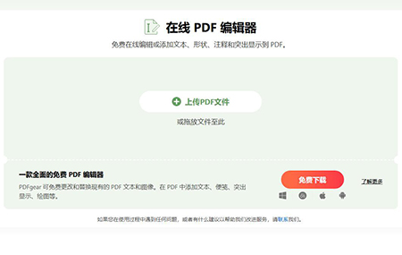 www.PDFgear.com - 网页版，一个PDF编辑网站
