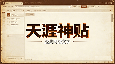www.Tianya.net - 天涯社区新网址，天涯神贴网站