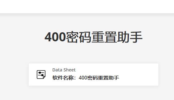 海康威视摄影头忘记密码怎么办？海康威视400密码重置助手