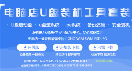 U.dianNaoDian.com - 电脑店u盘启动盘制作工具箱 U.dianNaoDian.com - 电脑店u盘启动盘制作工具箱